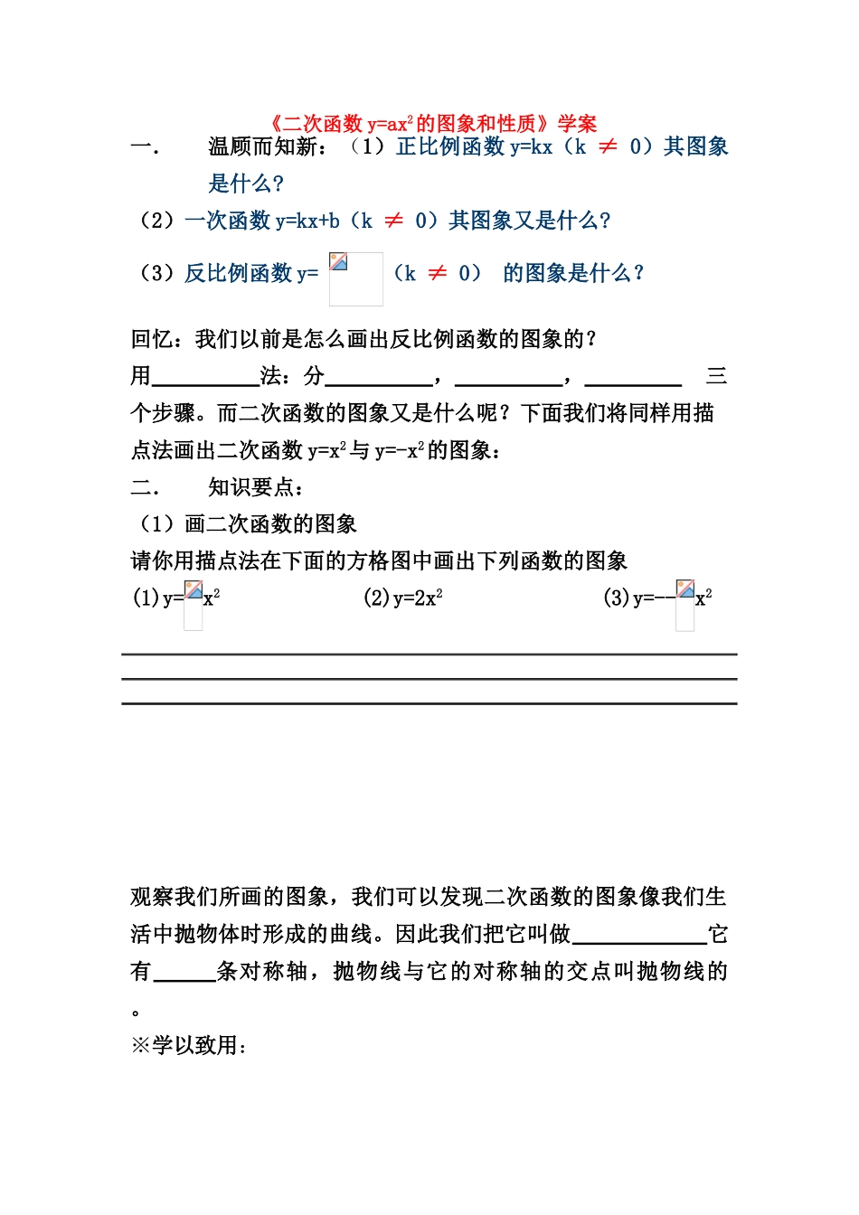 九年级数学下册 二次函数《二次函数y=ax2的图象和性质》学案 华东师大版_第1页