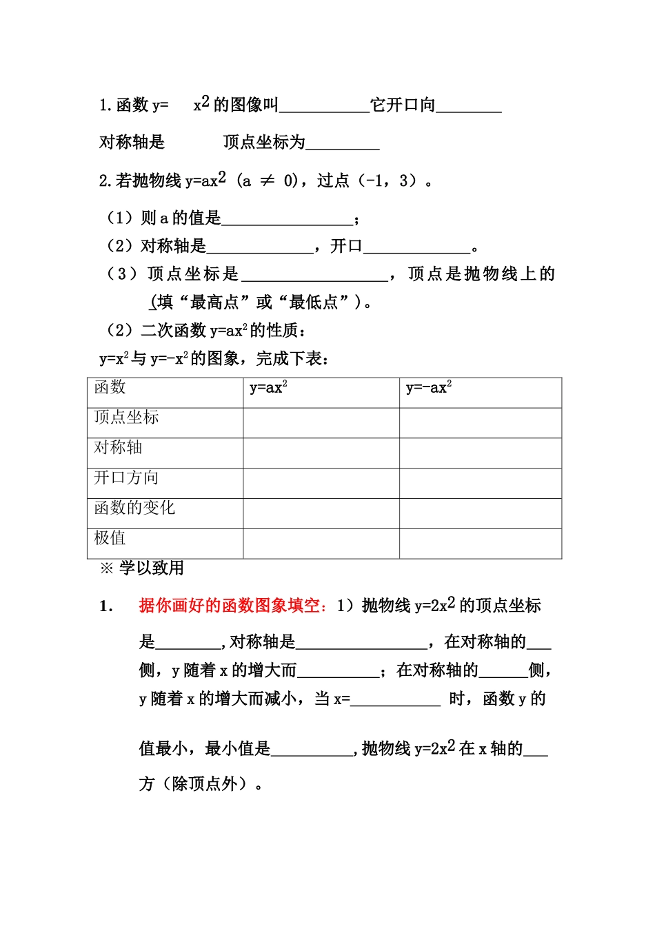 九年级数学下册 二次函数《二次函数y=ax2的图象和性质》学案 华东师大版_第2页