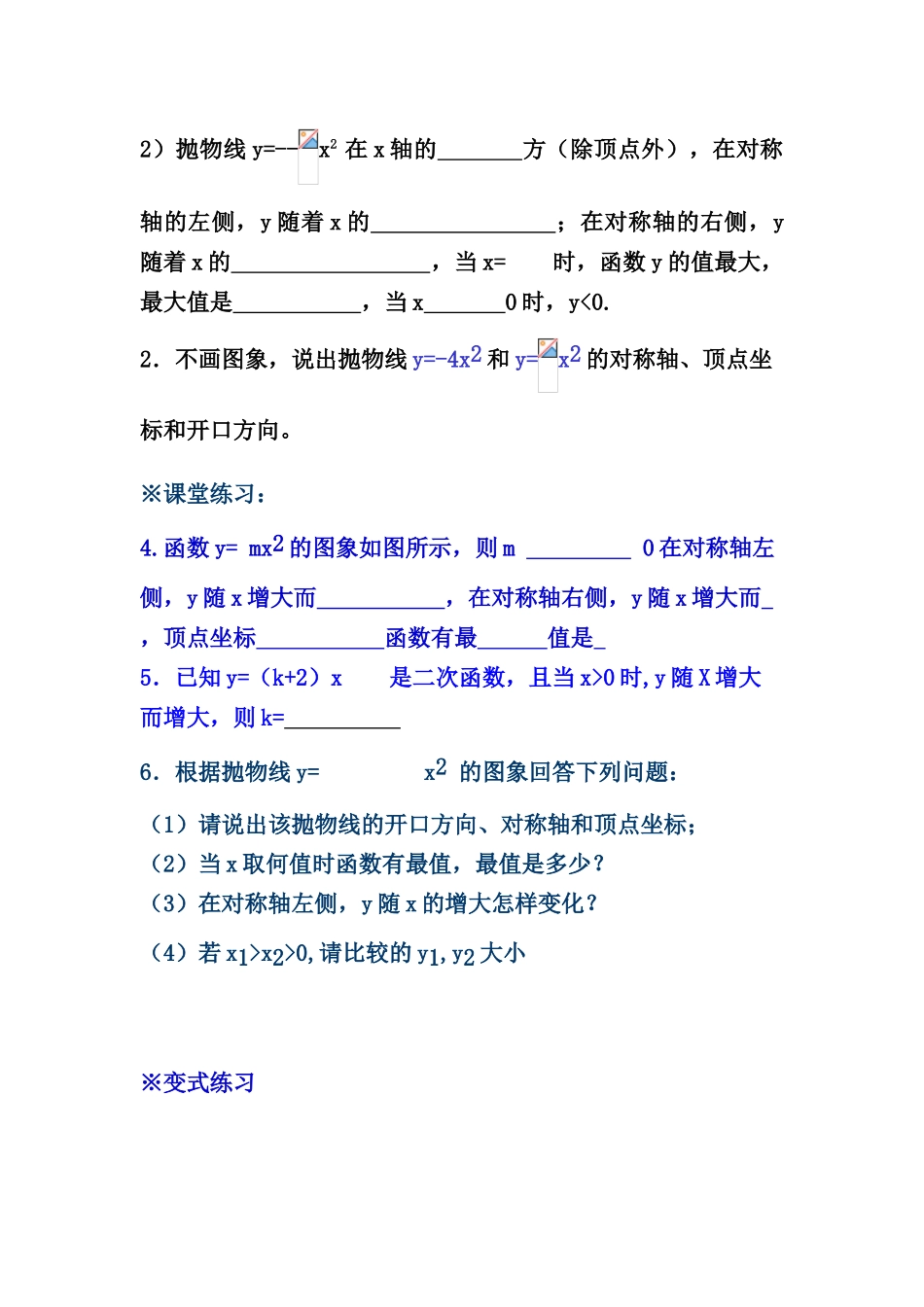 九年级数学下册 二次函数《二次函数y=ax2的图象和性质》学案 华东师大版_第3页