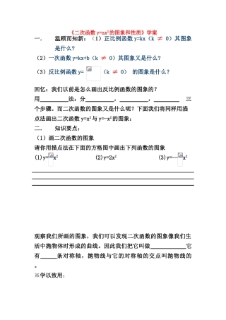 九年级数学下册 二次函数《二次函数y=ax2的图象和性质》学案 华东师大版