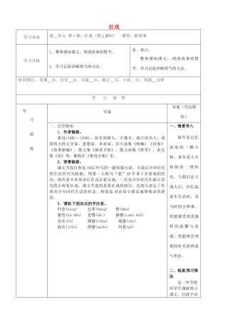 陕西省山阳县八年级语文下册 第一单元 1社戏（第1课时）导学案 新人教版-新人教版初中八年级下册语文学案
