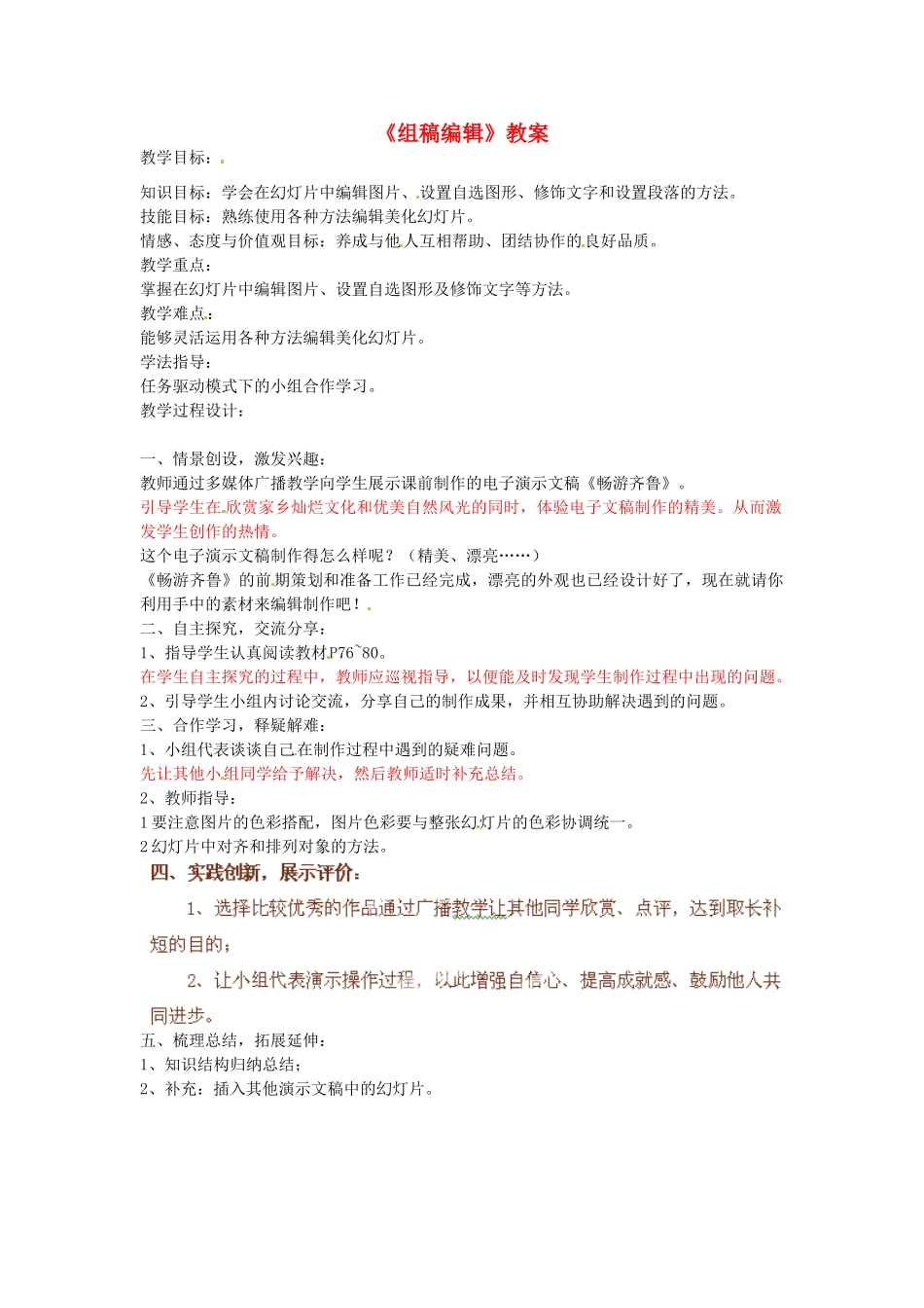 山东省郯城县郯城街道初级中学初中信息技术《组稿编辑》教案_第1页