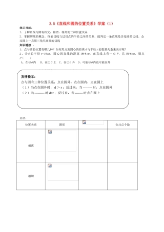 九年级数学上册 3.5《直线和圆的位置关系》学案（1） 鲁教版