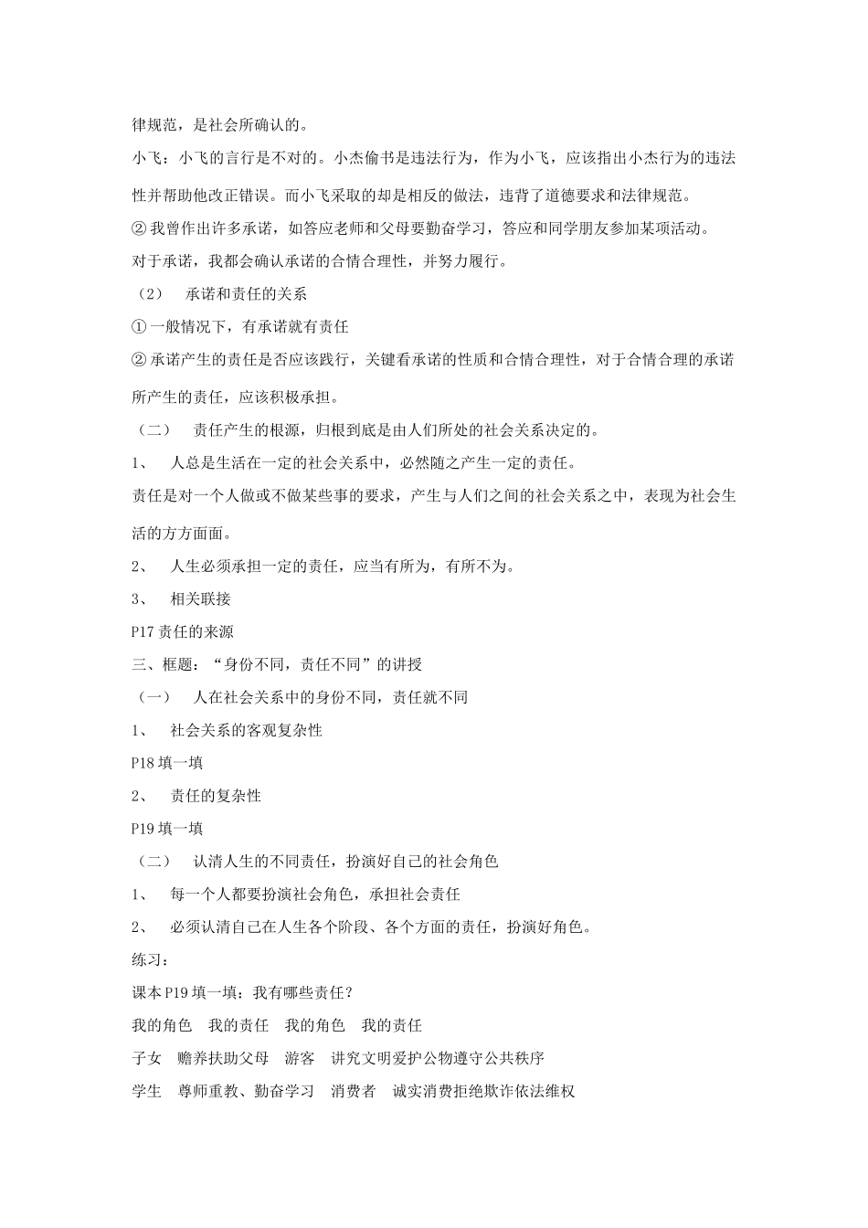 九年级政治全册 第一单元 在社会生活中承担责任 第2课 在承担责任中成长 第1框 责任对于你我他教学案 鲁教版-鲁教版初中九年级全册政治教学案_第2页