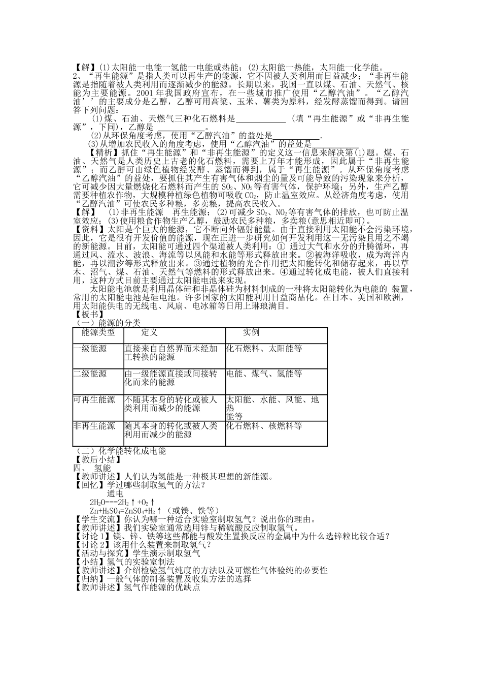 九年级化学下册 第9章 化学与社会发展 第一节 能源综合利用名师教案1 沪教版_第2页