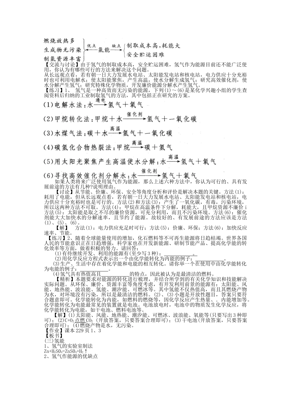 九年级化学下册 第9章 化学与社会发展 第一节 能源综合利用名师教案1 沪教版_第3页
