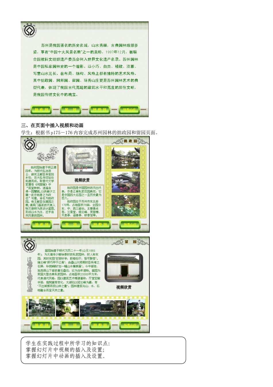 江苏省苏州市第二十六中学七年级信息技术 9.2教案－制作多媒体作品教案 人教新课标版_第3页