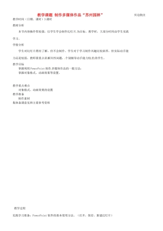 江苏省苏州市第二十六中学七年级信息技术 9.2教案－制作多媒体作品教案 人教新课标版