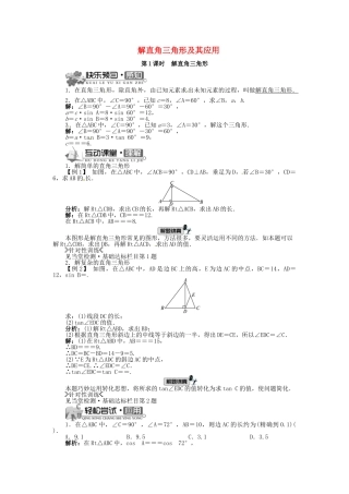 九年级数学上册 23.2 解直角三角形及其应用（第1课时）精品导学案 （新版）沪科版-（新版）沪科版初中九年级上册数学学案