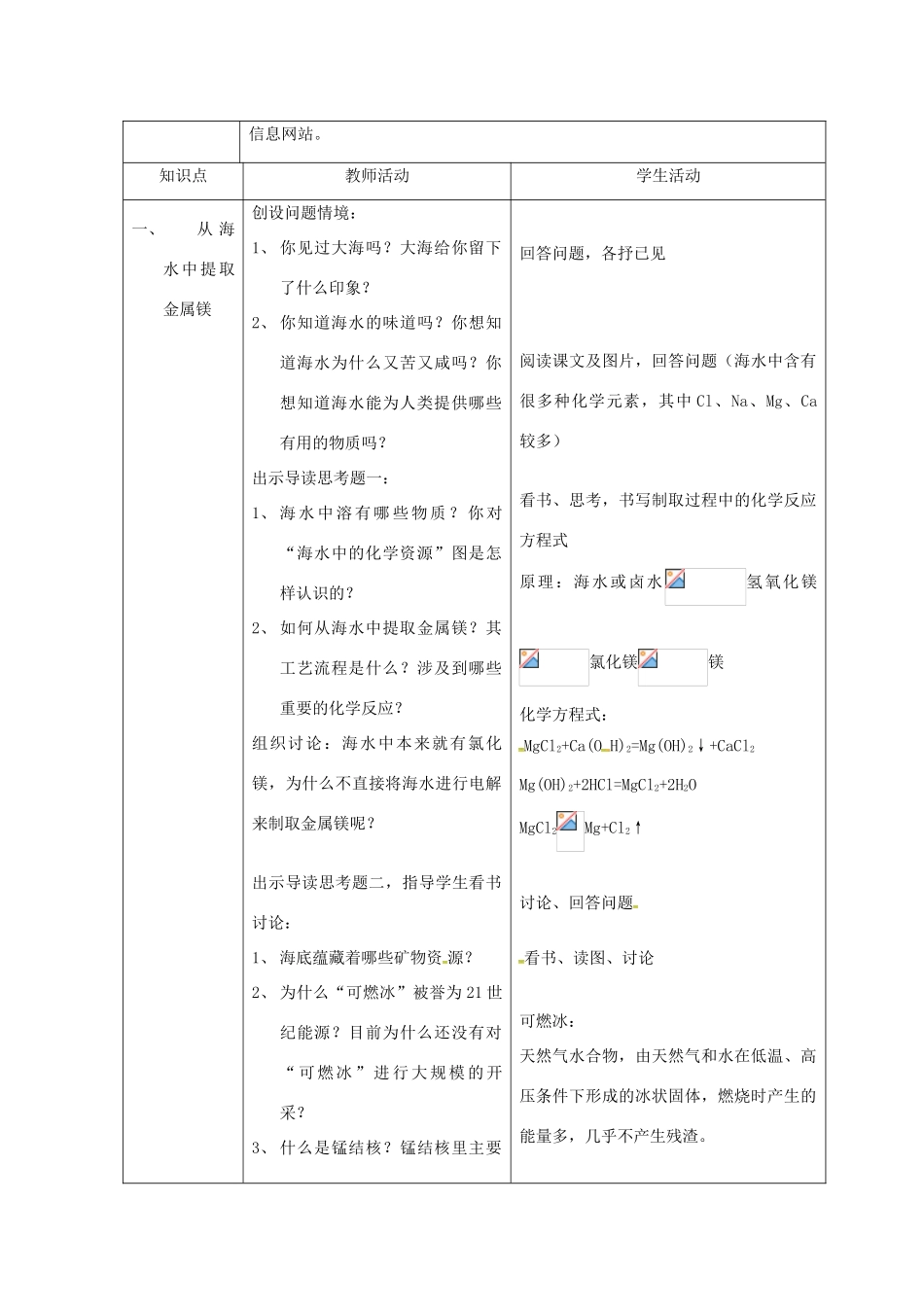 山东省莱州市沙河镇九年级化学全册 第三单元 海水中的化学 第一节 海洋化学资源教案1 鲁教版五四制-鲁教版五四制初中九年级全册化学教案_第3页