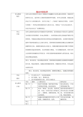 山东省莱州市沙河镇九年级化学全册 第三单元 海水中的化学 第一节 海洋化学资源教案1 鲁教版五四制-鲁教版五四制初中九年级全册化学教案