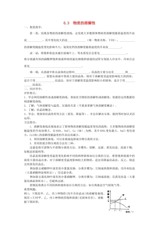 九年级化学全册 6.3 物质的溶解性学案 （新版）沪教版