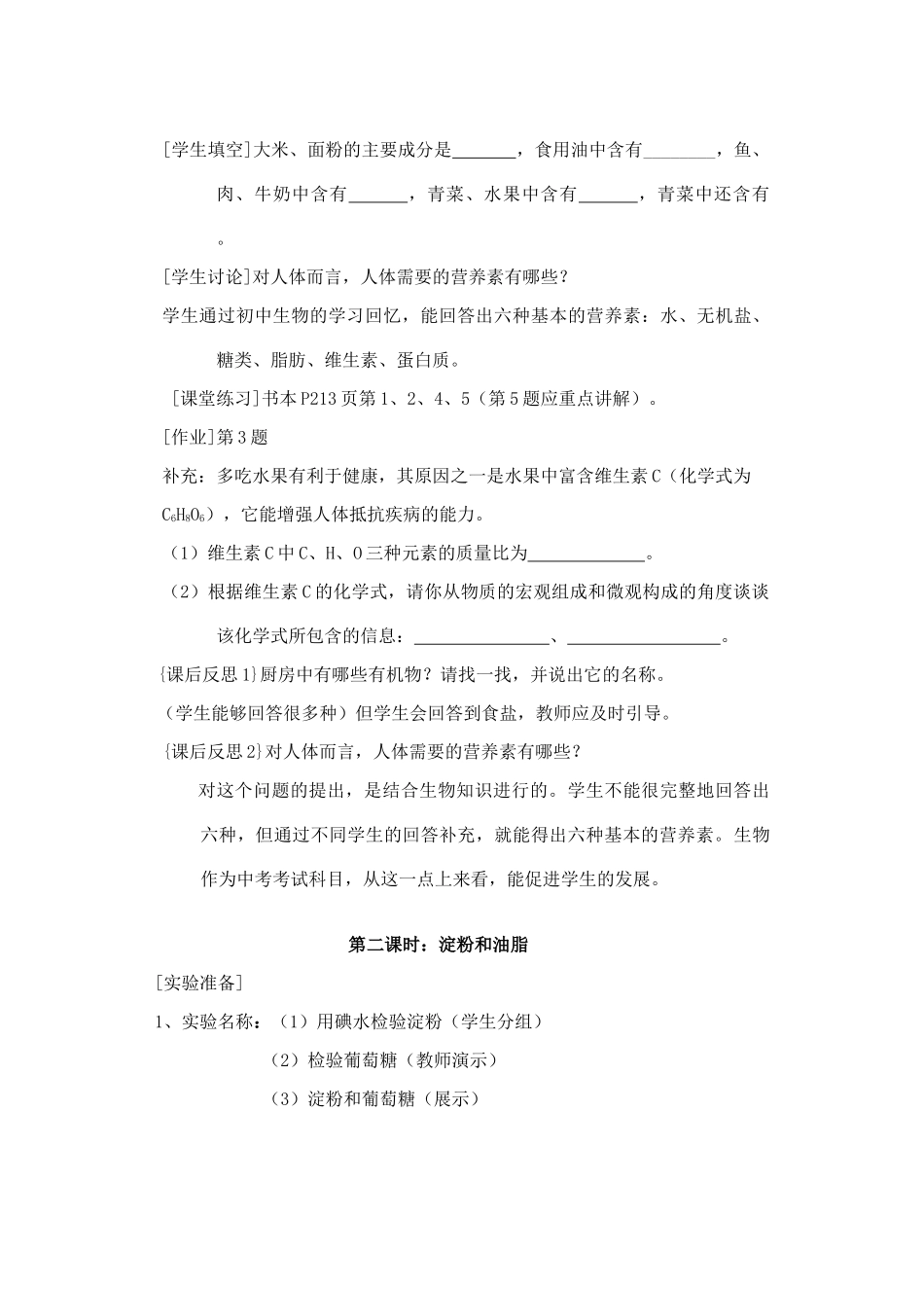 九年级化学：第8章食品中的有机化合物教案（沪教版）_第3页