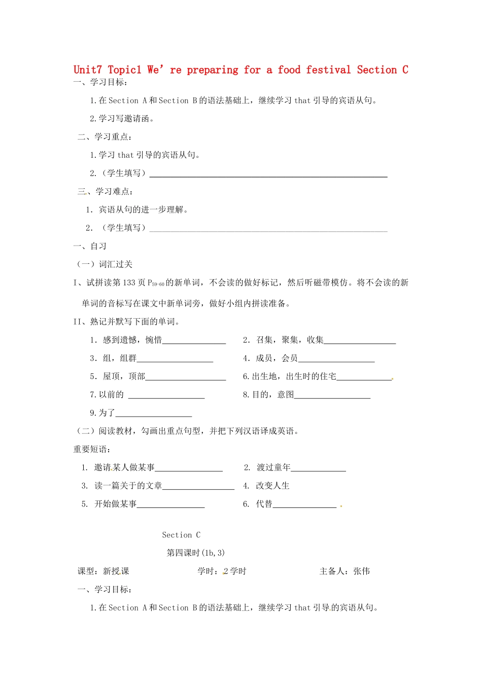 重庆市涪陵第十九中学八年级英语下册《Unit7 Topic1 We’re preparing for a food festival Section C》学案（无答案）（新版）仁爱版_第1页