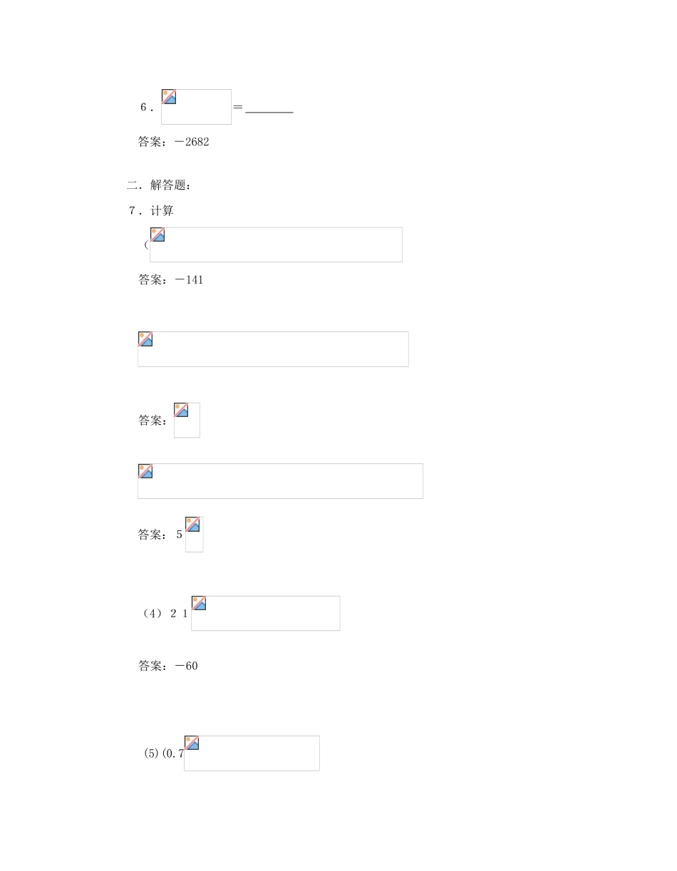 河南省偃师市府店镇第三初级中学七年级数学上册《2.13有理数的混合运算》学案（2）_第3页