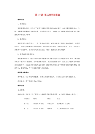 九年级历史下册 第 17课 第三次科技革命教案人教版