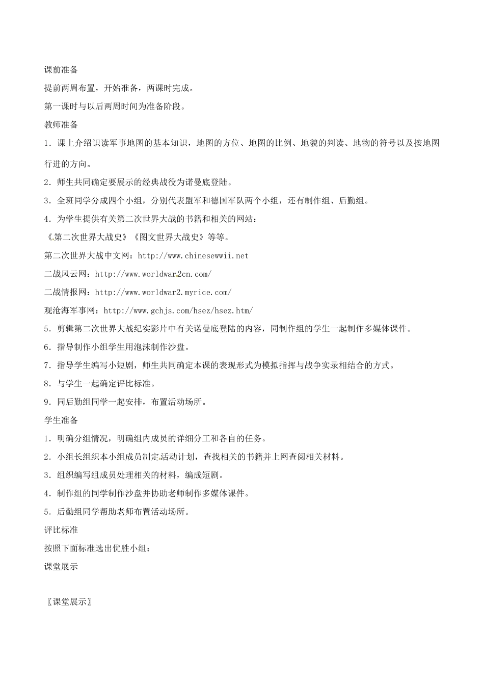 九年级历史下册 2.9《小小军事指挥官-模拟二战经典战例-学习与探究之二》教案 北师大版 _第2页