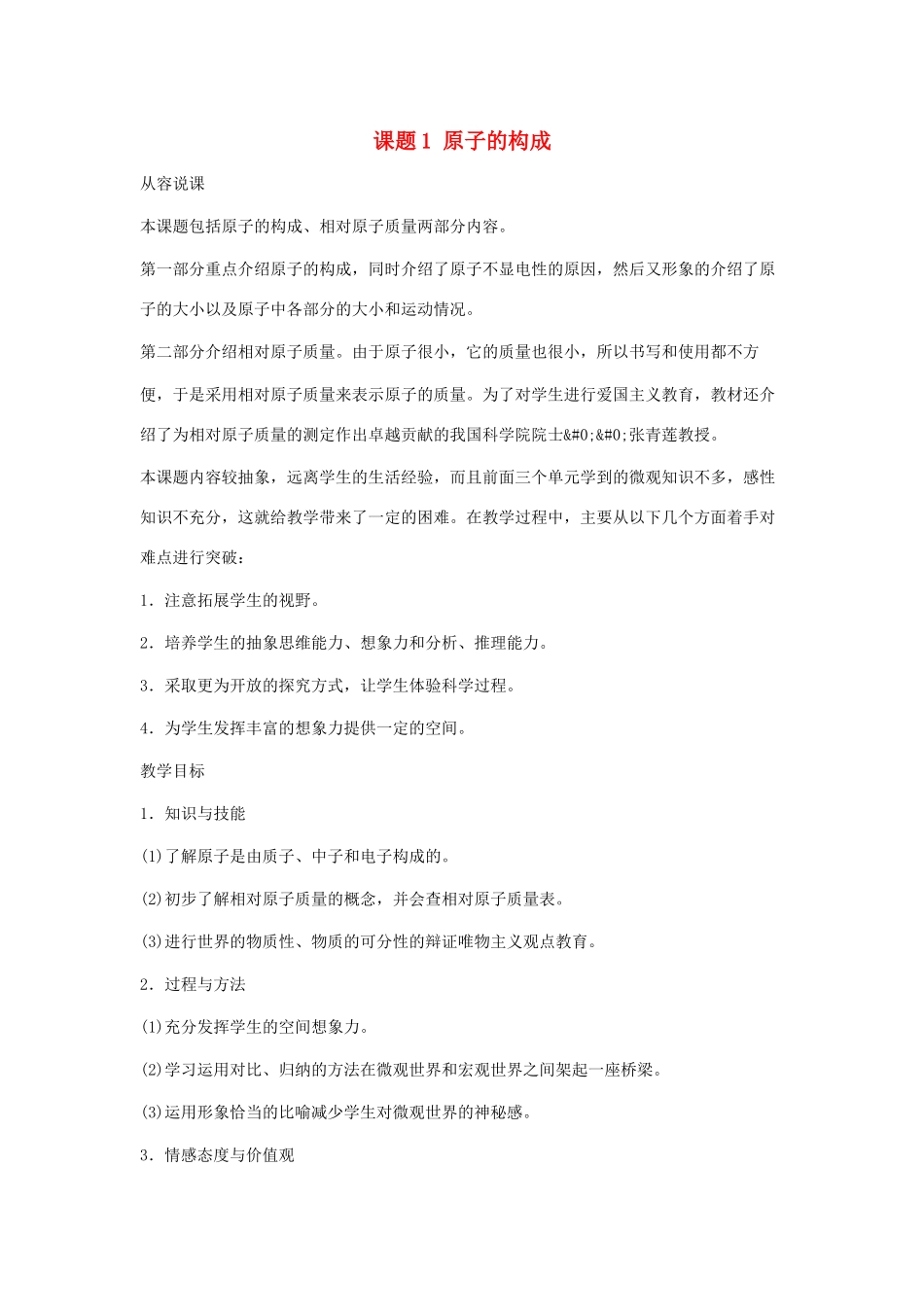 九年级化学：第四单元课题1 原子的构成教案 人教版_第1页