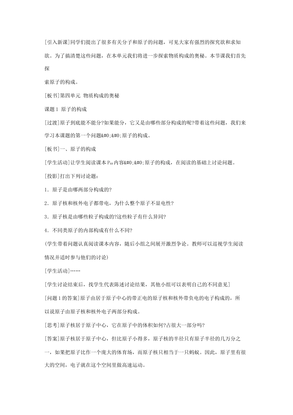 九年级化学：第四单元课题1 原子的构成教案 人教版_第3页