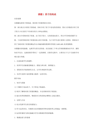 九年级化学：第四单元课题1 原子的构成教案 人教版