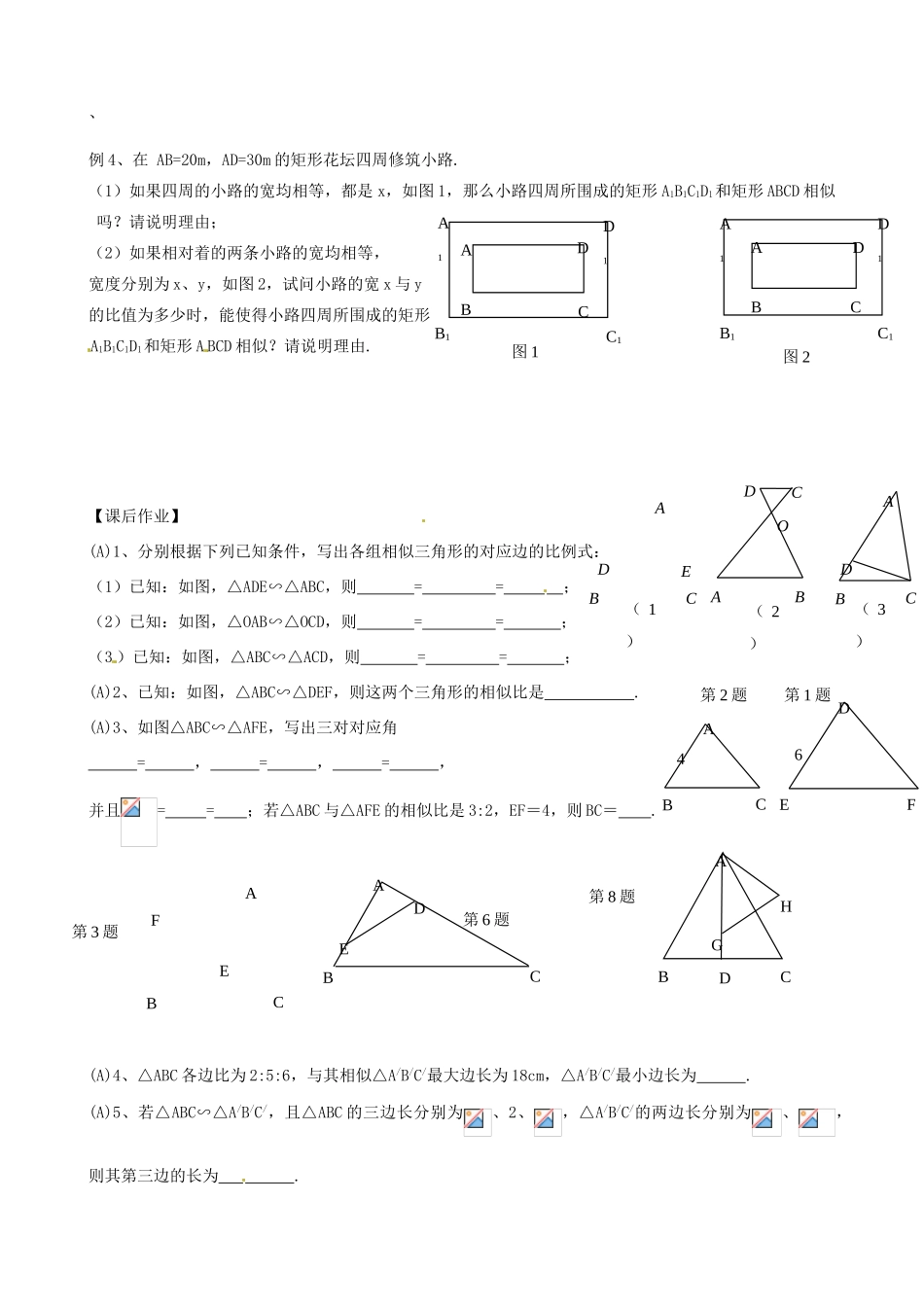 江苏省常熟市杨园中学九年级数学下册 相似图形学案 苏科版_第2页
