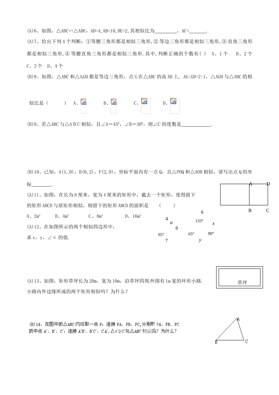 江苏省常熟市杨园中学九年级数学下册 相似图形学案 苏科版_第3页