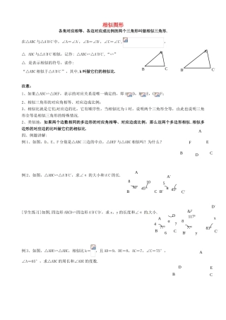 江苏省常熟市杨园中学九年级数学下册 相似图形学案 苏科版