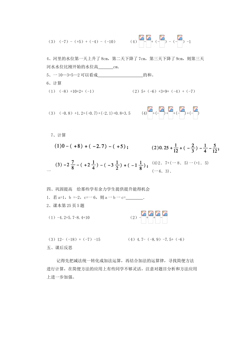 山东省淄博市文昌湖旅游度假区商家中学七年级数学上册 有理数的减法学案2（无答案） 北师大版_第2页