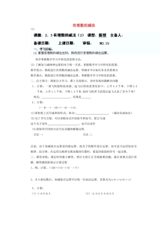 山东省淄博市文昌湖旅游度假区商家中学七年级数学上册 有理数的减法学案2（无答案） 北师大版