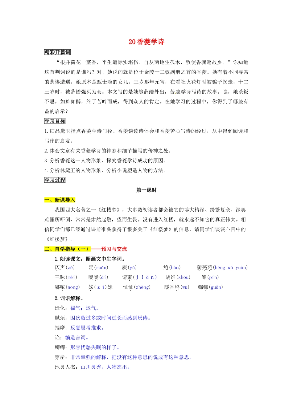 九年级语文上册 20 香菱学诗导学案 新人教版_第1页