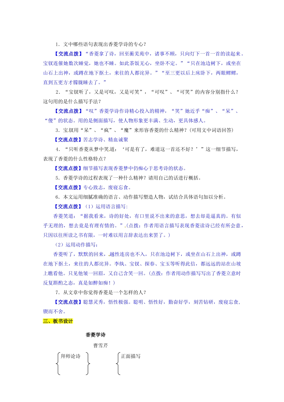 九年级语文上册 20 香菱学诗导学案 新人教版_第3页