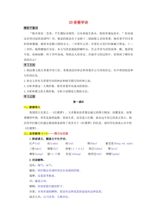 九年级语文上册 20 香菱学诗导学案 新人教版
