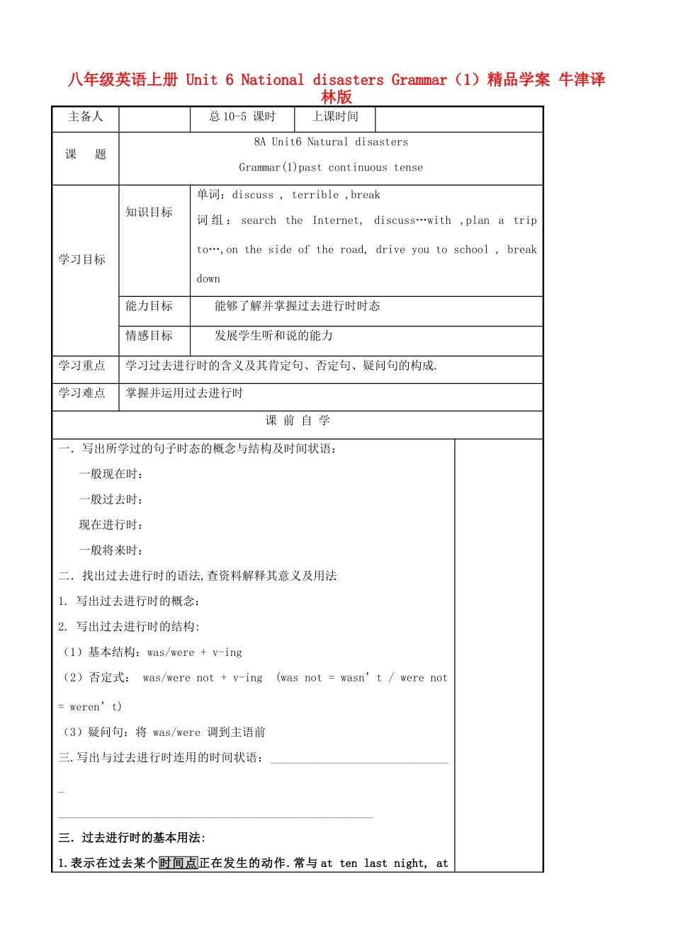 八年级英语上册 Unit 6 National disasters Grammar（1）精品学案 牛津译林版_第1页