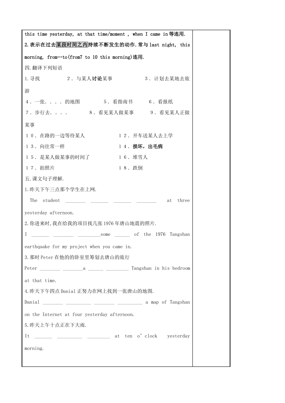 八年级英语上册 Unit 6 National disasters Grammar（1）精品学案 牛津译林版_第2页
