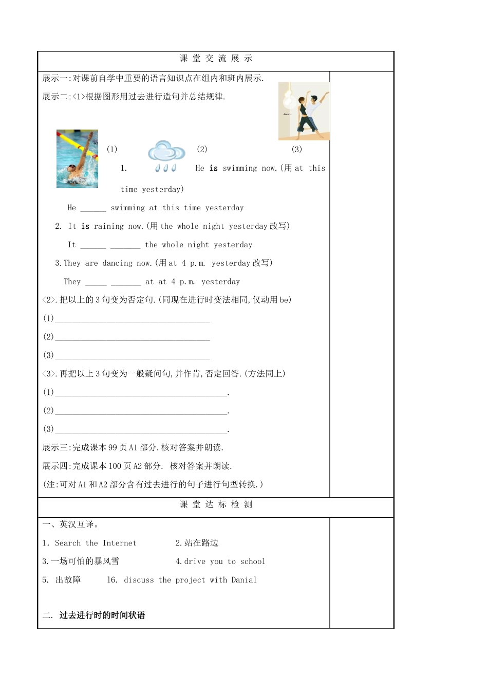 八年级英语上册 Unit 6 National disasters Grammar（1）精品学案 牛津译林版_第3页