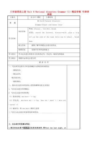 八年级英语上册 Unit 6 National disasters Grammar（1）精品学案 牛津译林版