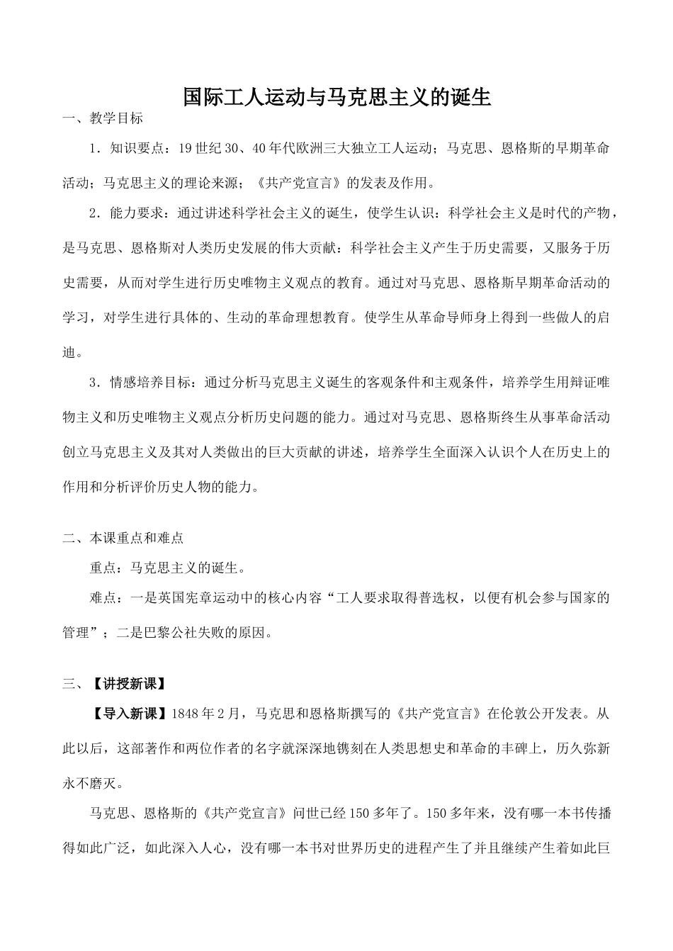 九年级历史国际工人运动与马克思主义的诞生新人教版_第1页