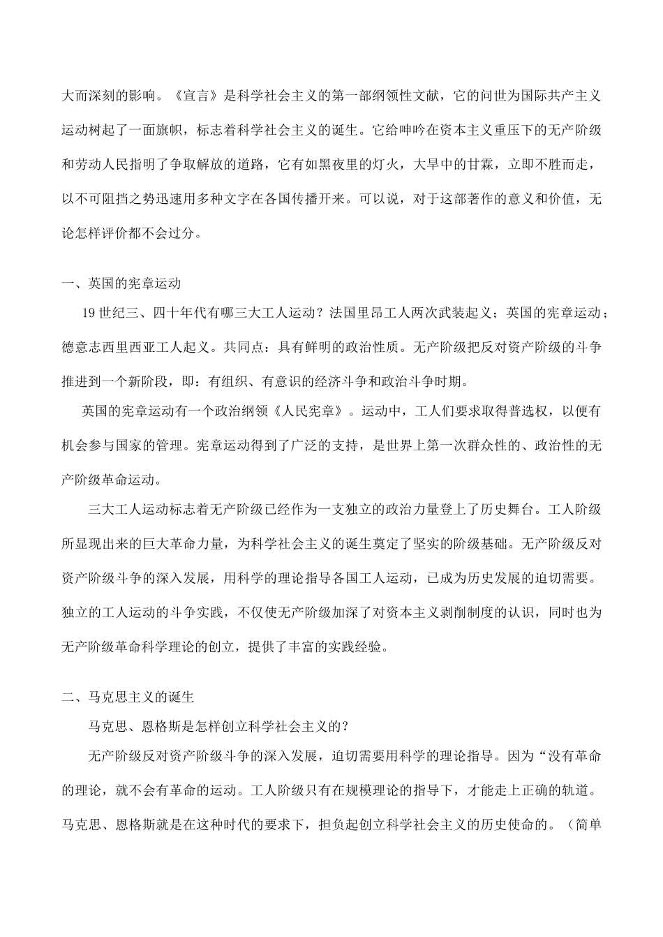 九年级历史国际工人运动与马克思主义的诞生新人教版_第2页
