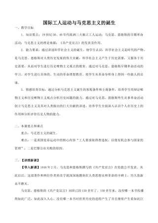 九年级历史国际工人运动与马克思主义的诞生新人教版