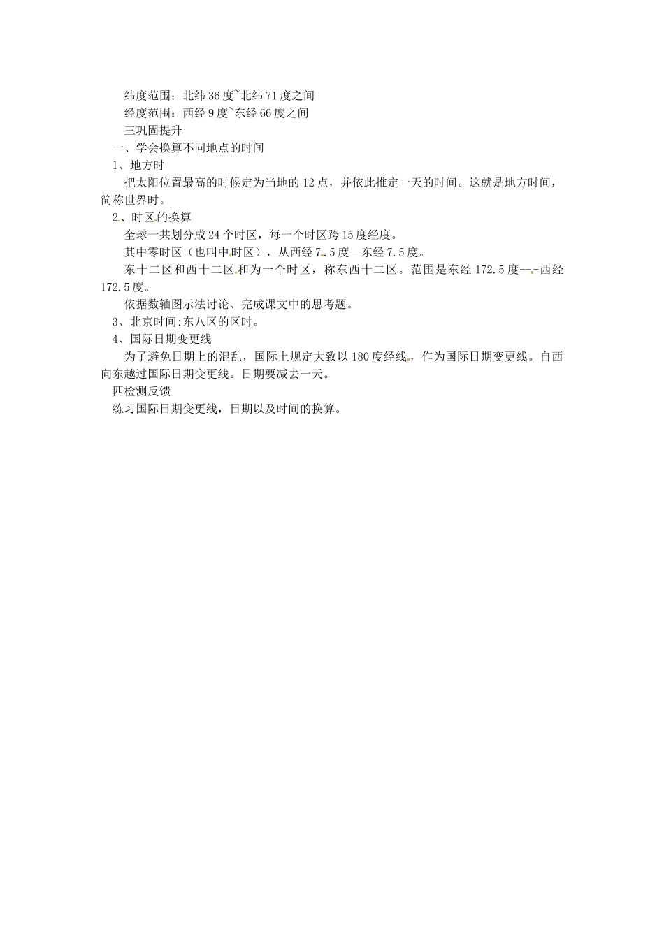 山东省胶南市理务关镇中心中学七年级地理下册 6.1 亚洲及欧洲教案1 湘教版_第2页