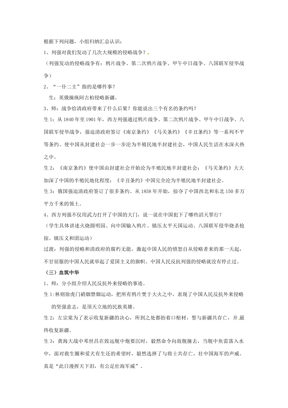 山东省枣庄市第四十二中学八年级历史上册《侵略与反抗》教案 新人教版_第2页