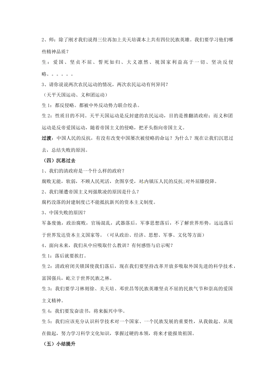 山东省枣庄市第四十二中学八年级历史上册《侵略与反抗》教案 新人教版_第3页
