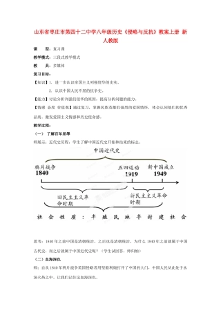 山东省枣庄市第四十二中学八年级历史上册《侵略与反抗》教案 新人教版