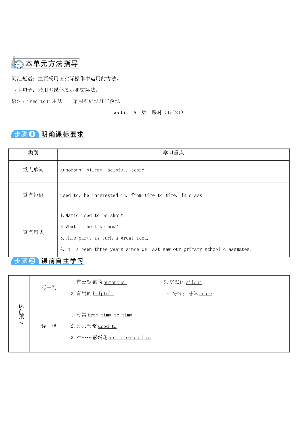 九年级英语全册 Unit 4 I used to be afraid of the dark第1课时导学案1（新版）人教新目标版-（新版）人教新目标版初中九年级全册英语学案_第3页