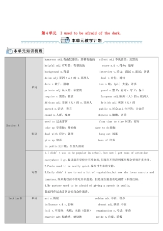 九年级英语全册 Unit 4 I used to be afraid of the dark第1课时导学案1（新版）人教新目标版-（新版）人教新目标版初中九年级全册英语学案