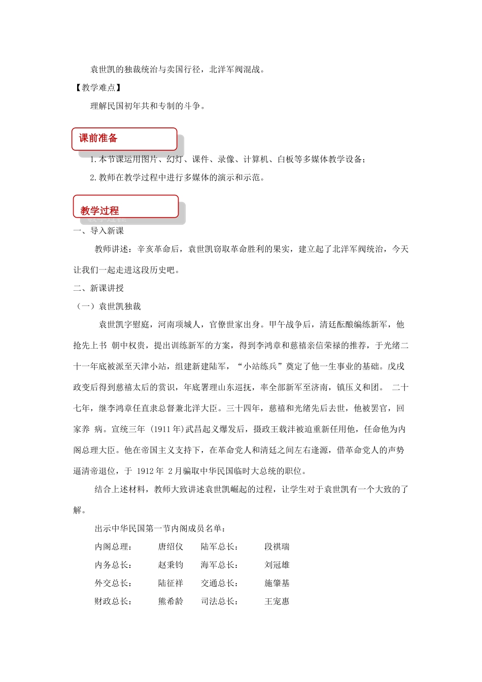 秋八年级历史上册 第2单元 从辛亥革命到新文化运动 第9课 北洋军阀的统治教案 中华书局版-中华书局版初中八年级上册历史教案_第2页