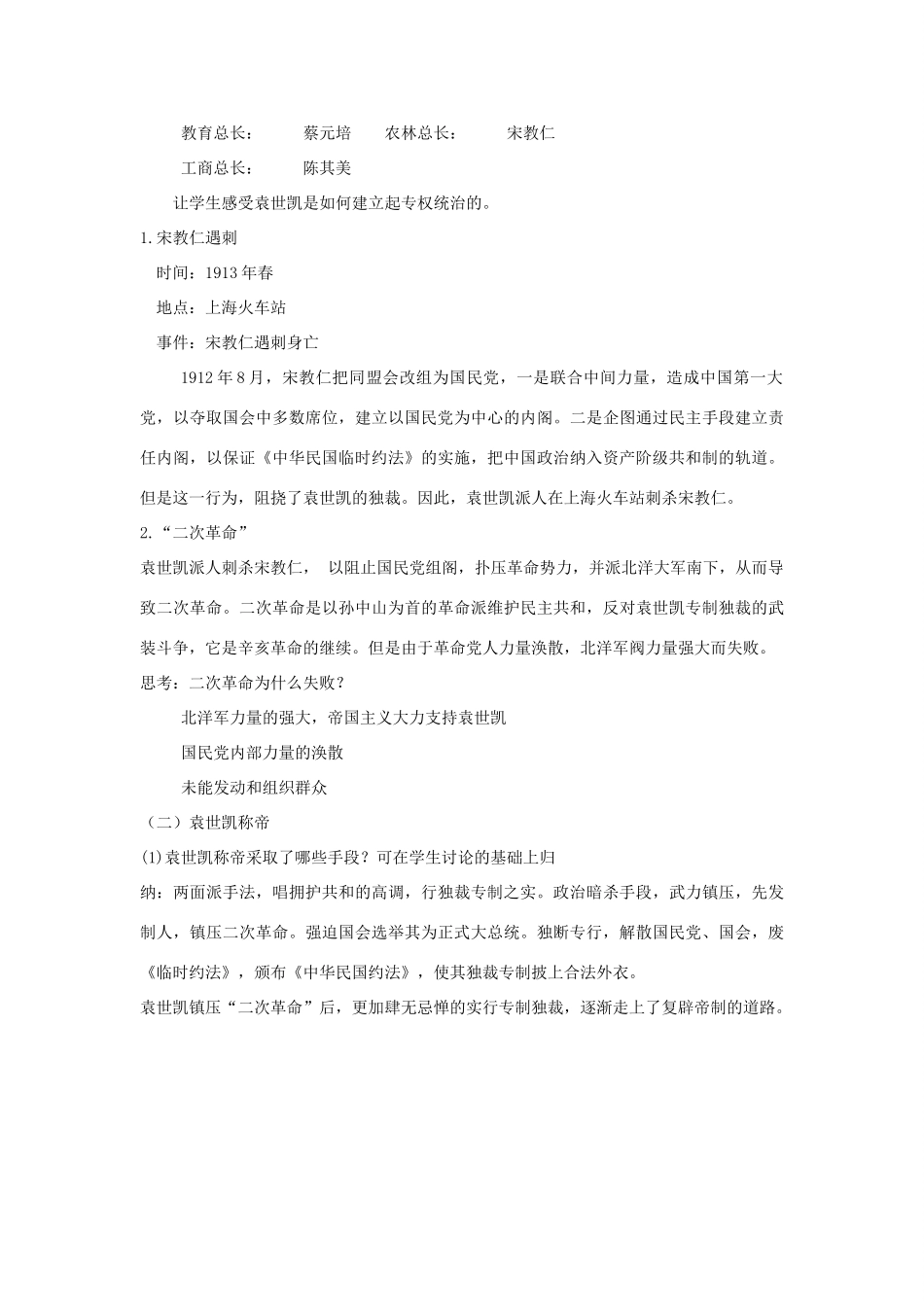 秋八年级历史上册 第2单元 从辛亥革命到新文化运动 第9课 北洋军阀的统治教案 中华书局版-中华书局版初中八年级上册历史教案_第3页