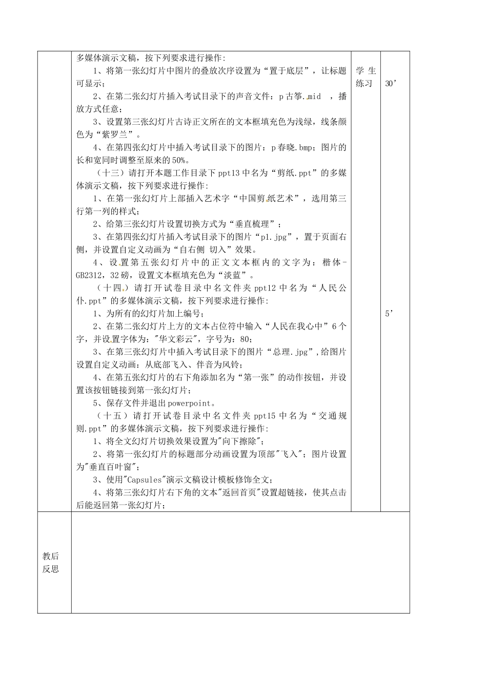 山东省滨州市邹平实验中学八年级信息技术《FrontPage》复习教案3 人教新课标版_第2页