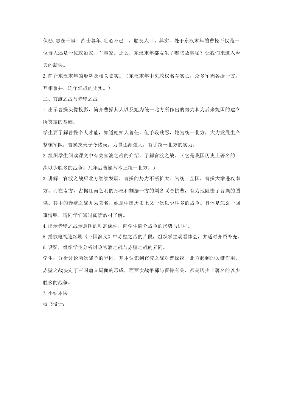 秋七年级历史上册 第14课 三国鼎立局面的形成教案 川教版-川教版初中七年级上册历史教案_第2页