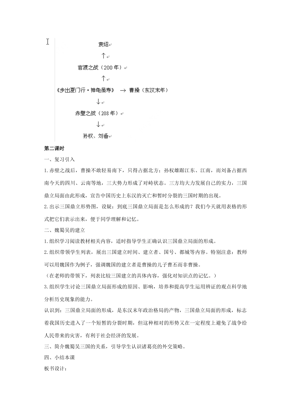 秋七年级历史上册 第14课 三国鼎立局面的形成教案 川教版-川教版初中七年级上册历史教案_第3页